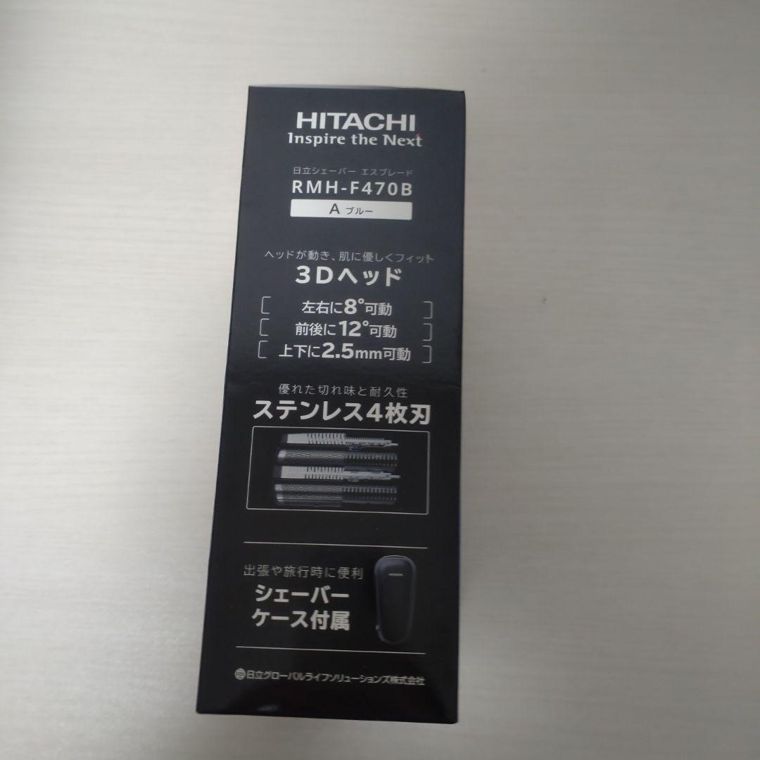 （新品）HITACHI S-blade RMH-F470B メンズシェーバー