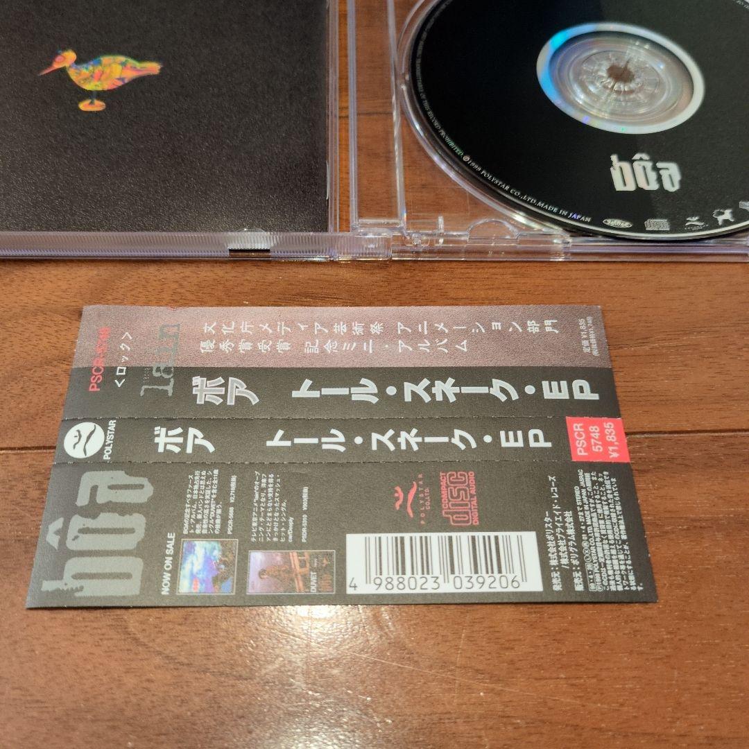 boa トール・スネークEP serial experiments lain