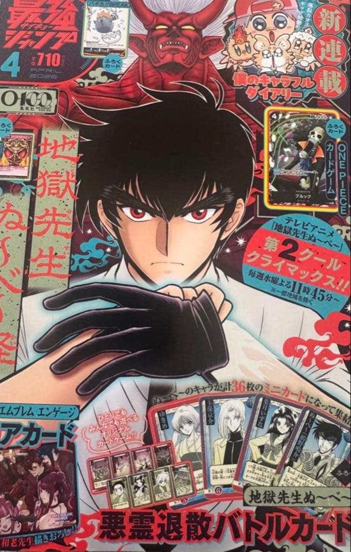 最強ジャンプ 2026年4月号　10冊 -全付録付き