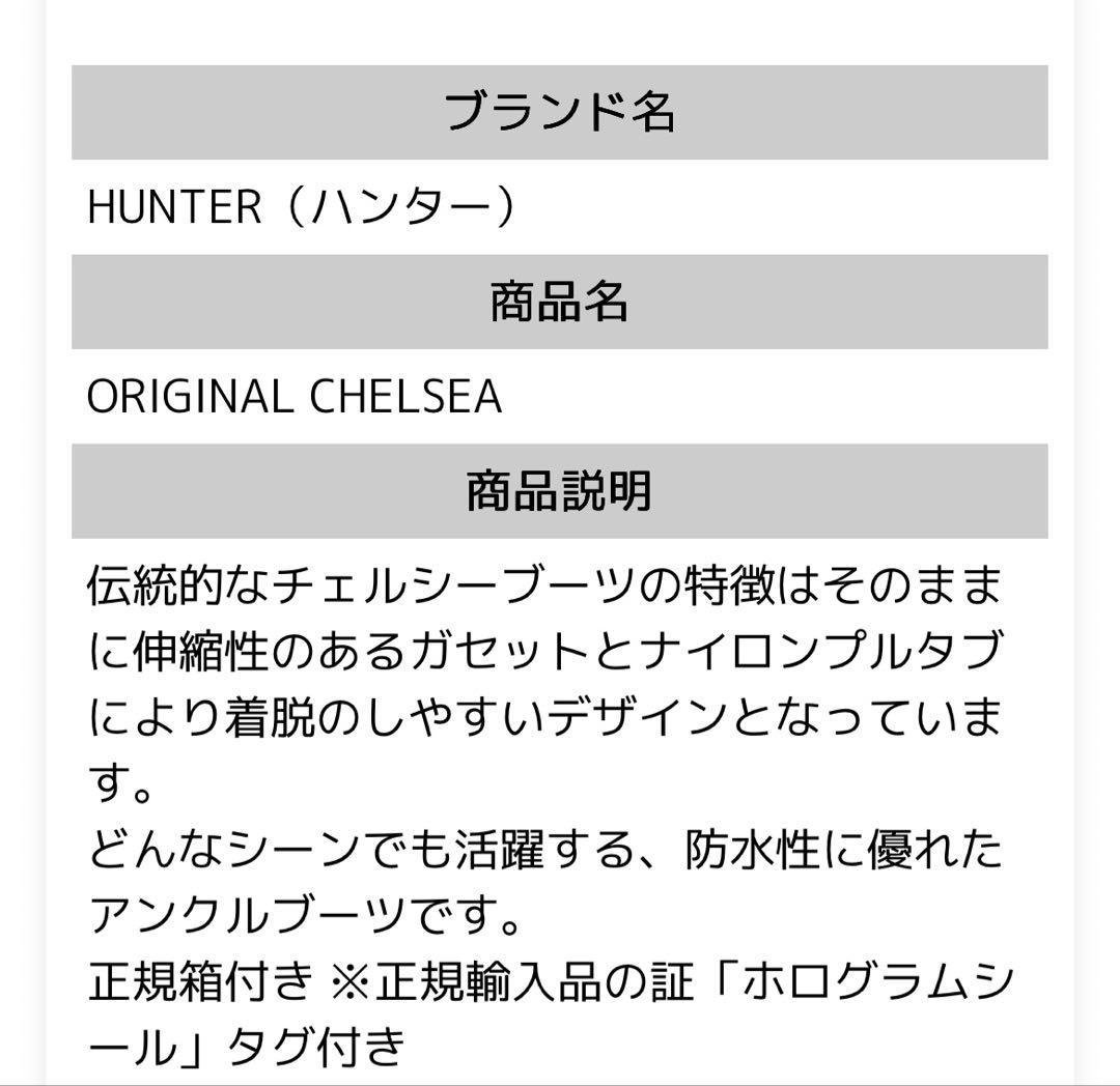 HUNTER ブラック サイドゴアブーツ　チェルシー