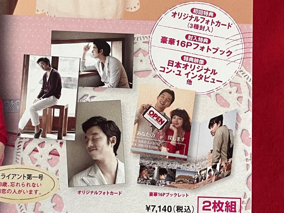 セル盤　2本　コン・ユ　あなたの初恋探します　DVD 韓国映画　韓流　トッケビ