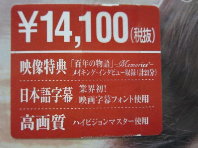 【廃盤/希少/松嶋菜々子:主演】百年の物語 DVD-BOX＜3枚組＞