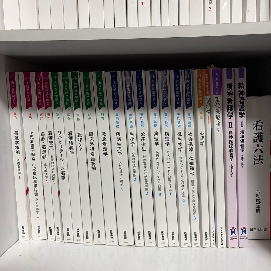 人間と健康シリーズ全15巻＋精神看護学全5巻