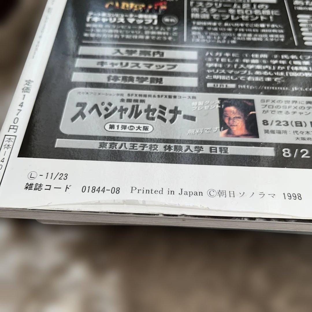怪獣・ヒーローお宝鑑定カタログ 1998年版 & ウルトラ怪獣レトロコレクション