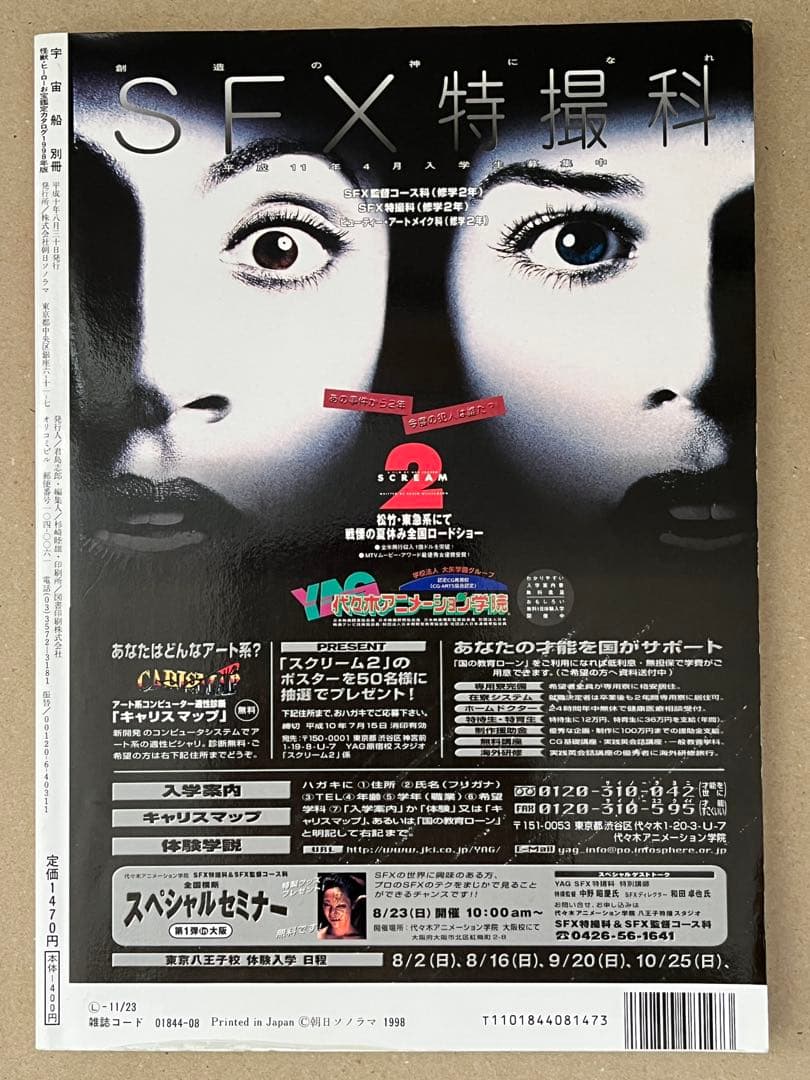 怪獣・ヒーローお宝鑑定カタログ 1998年版 & ウルトラ怪獣レトロコレクション