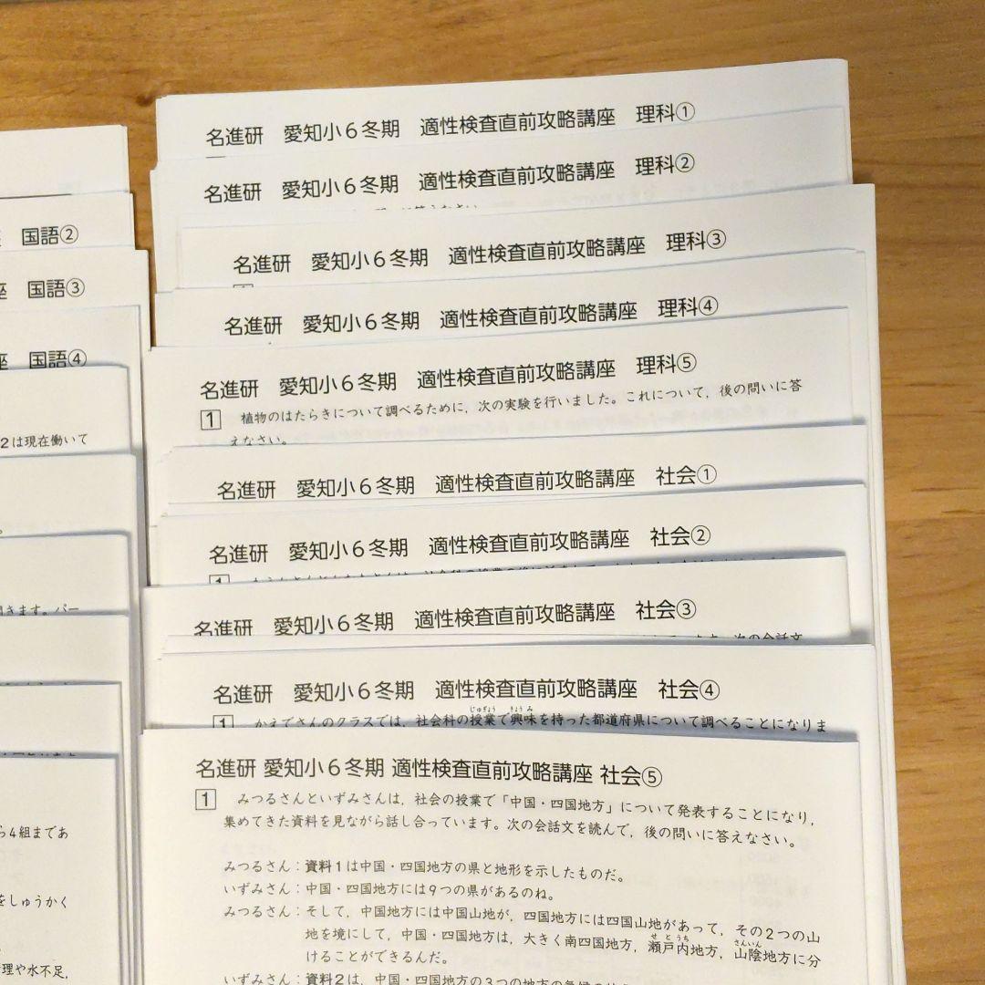 名進研公立中高一貫校　冬期講習資料