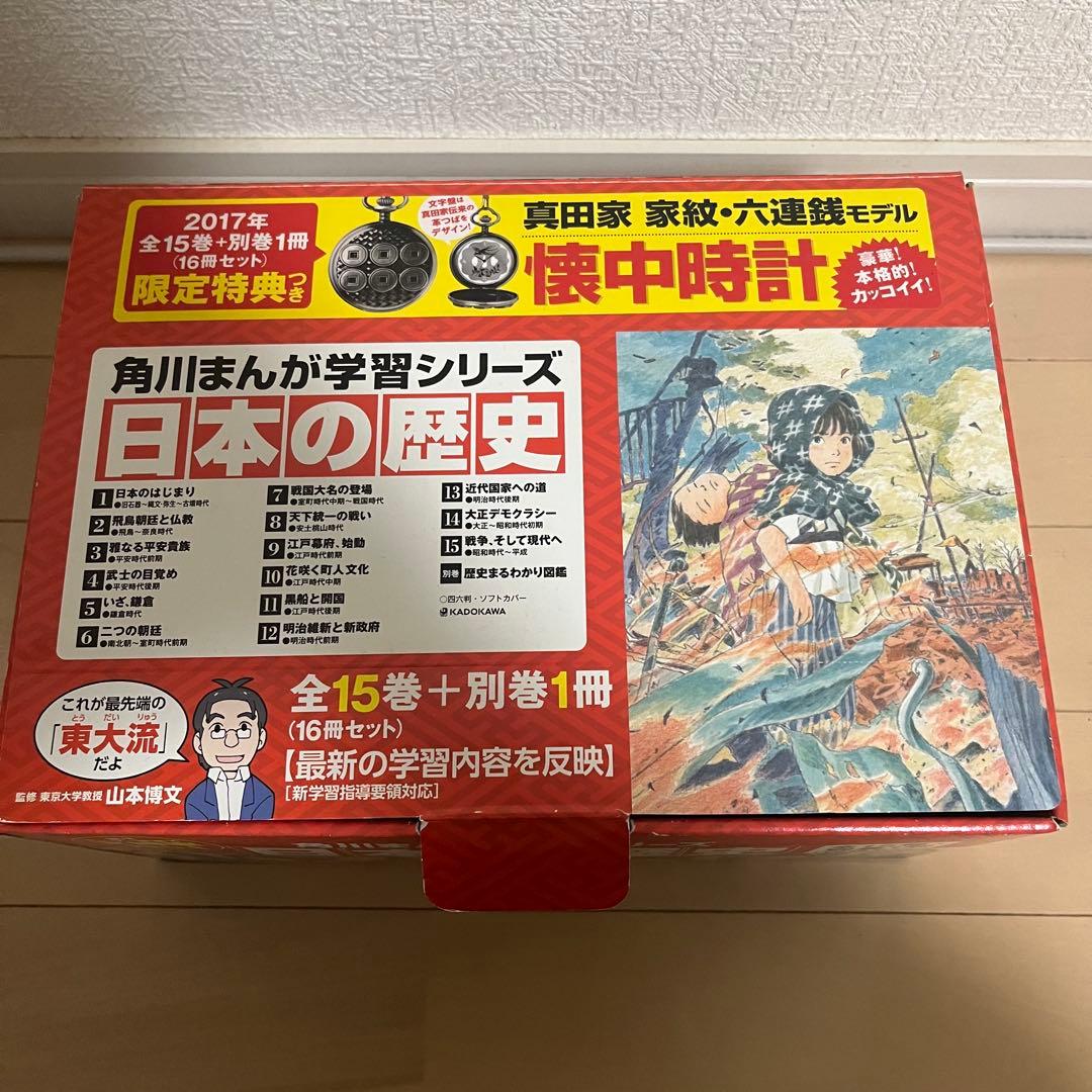 角川まんが学習シリーズ 日本の歴史 全巻セット
