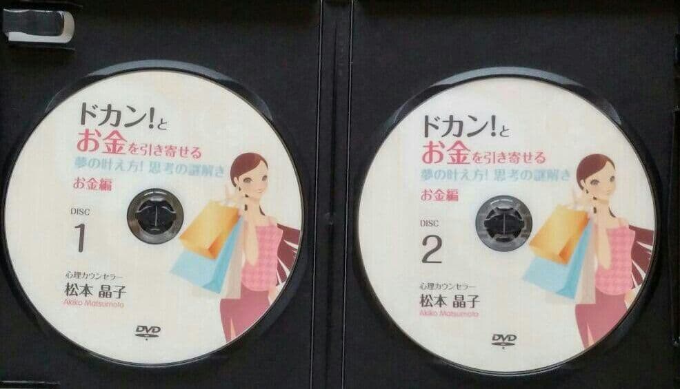 ドカン！とお金を引き寄せる　夢の叶え方！