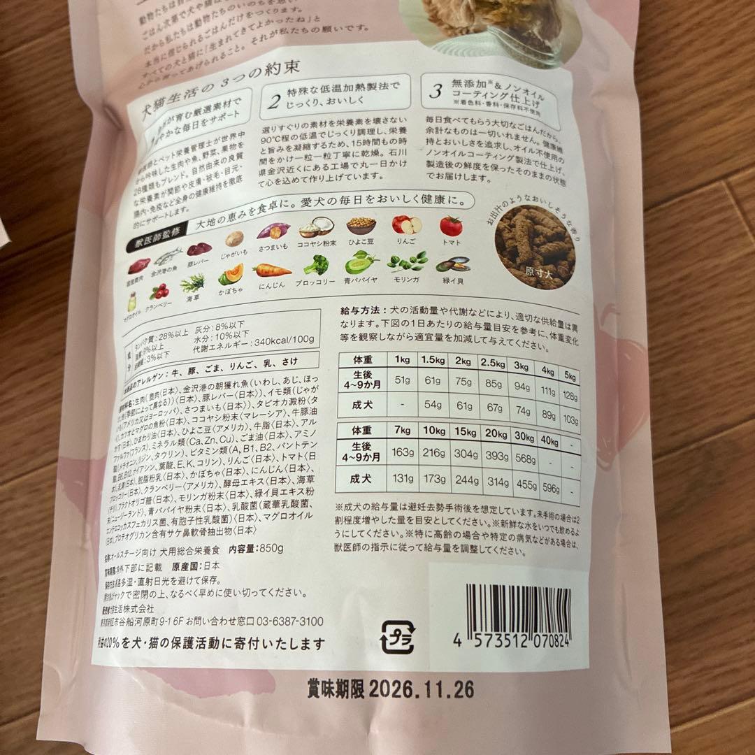 犬猫生活　国産天然鹿肉ドッグフード 850g ✖︎４袋