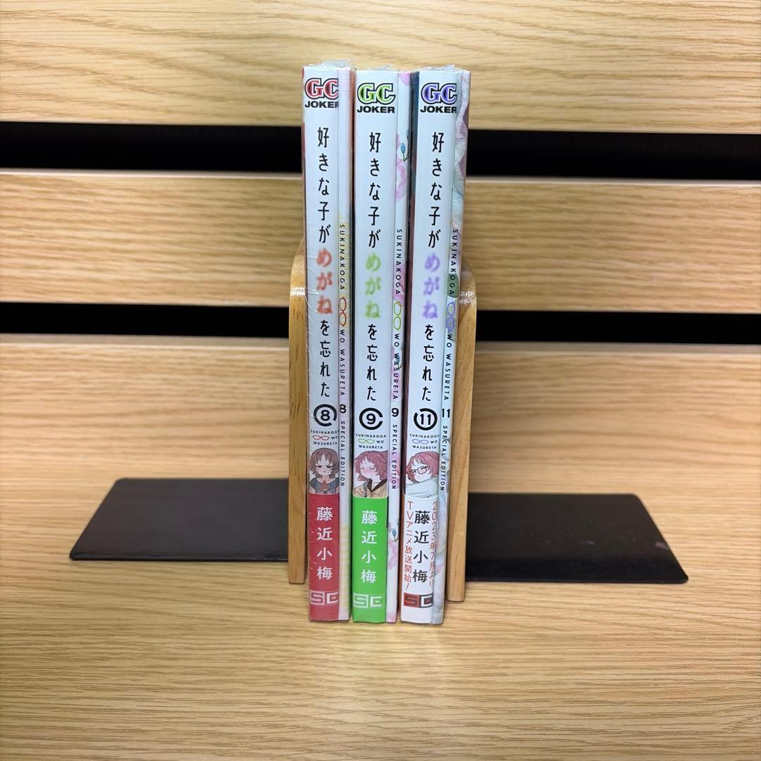 好きな子がめがねを忘れた 未開封品　特装版 3冊