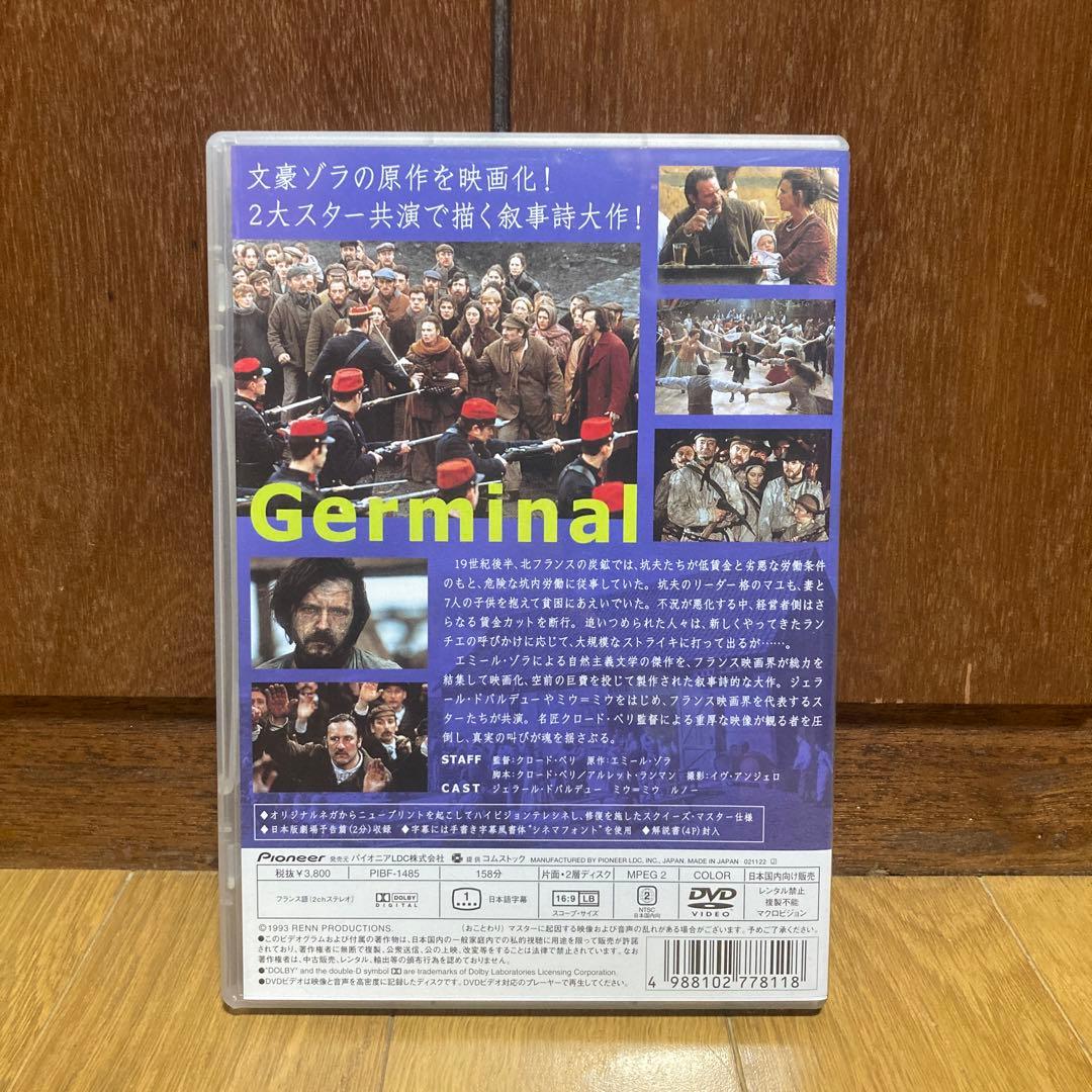 ジェルミナル('93仏) 無修正版