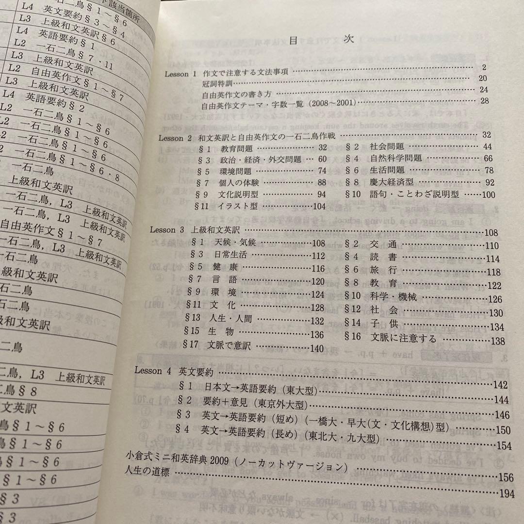 【超希少】代ゼミ英語テキスト　ライティング総集編　秘伝の英作術　小倉弘