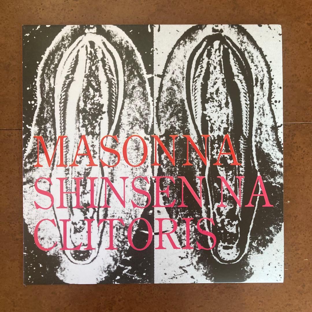 希少 ピクチャーLP MASONNA 新鮮なクリトリス