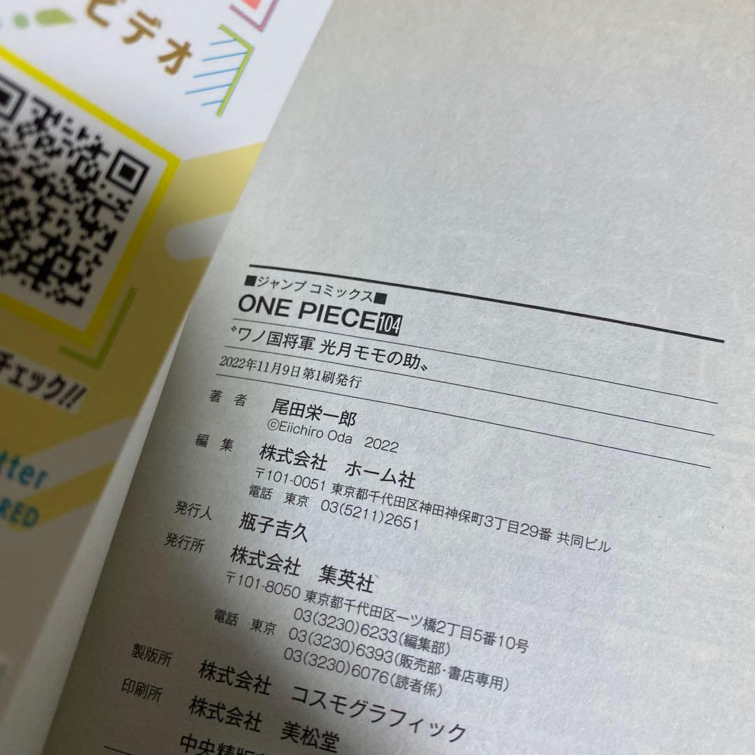 ONE PIECE ワンピース 100巻 - 105巻 初版 帯 チラシ おまけ