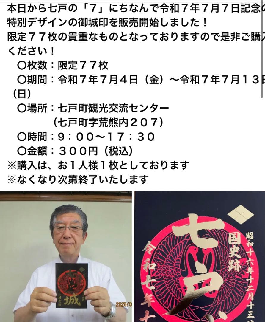 御城印 青森県 七戸城 記念版 限定77枚