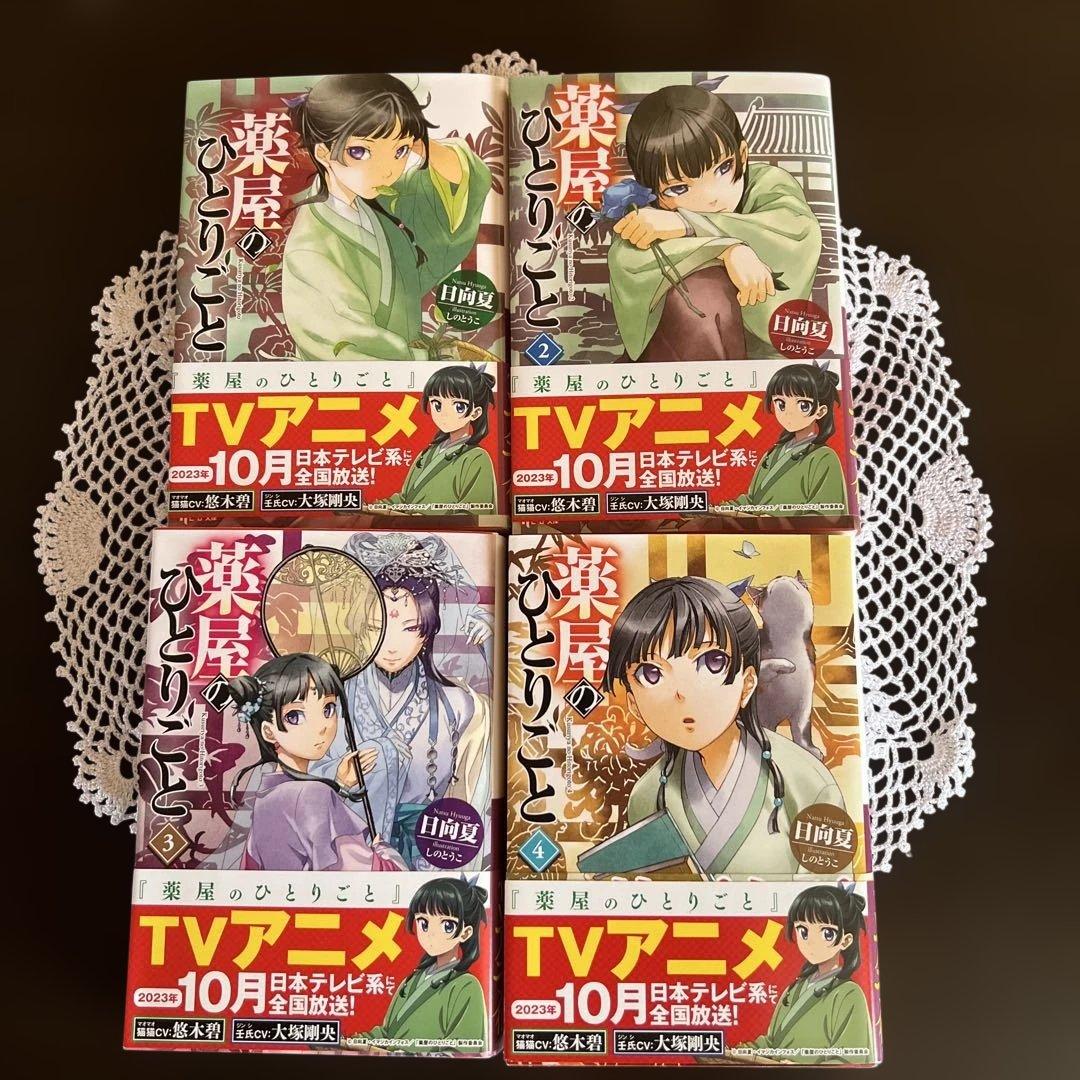 薬屋のひとりごと 全16巻セット