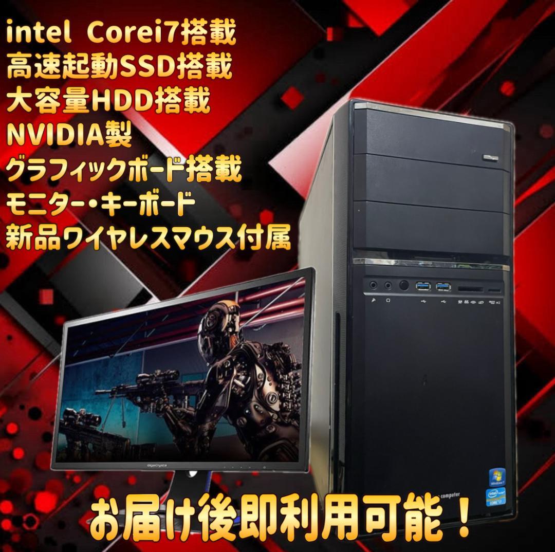 【売り切り大特価セール！】Core i7搭載 ゲーミングPCフルセット！463