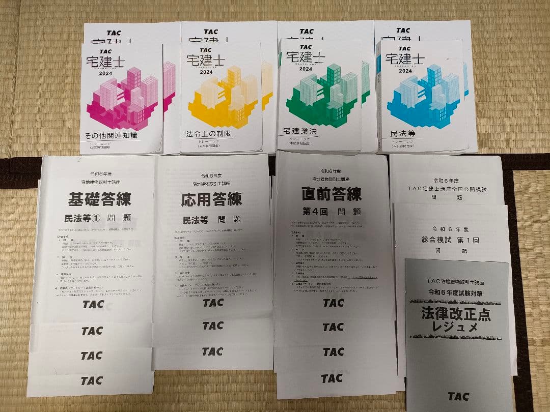 TAC 宅建士 2024
