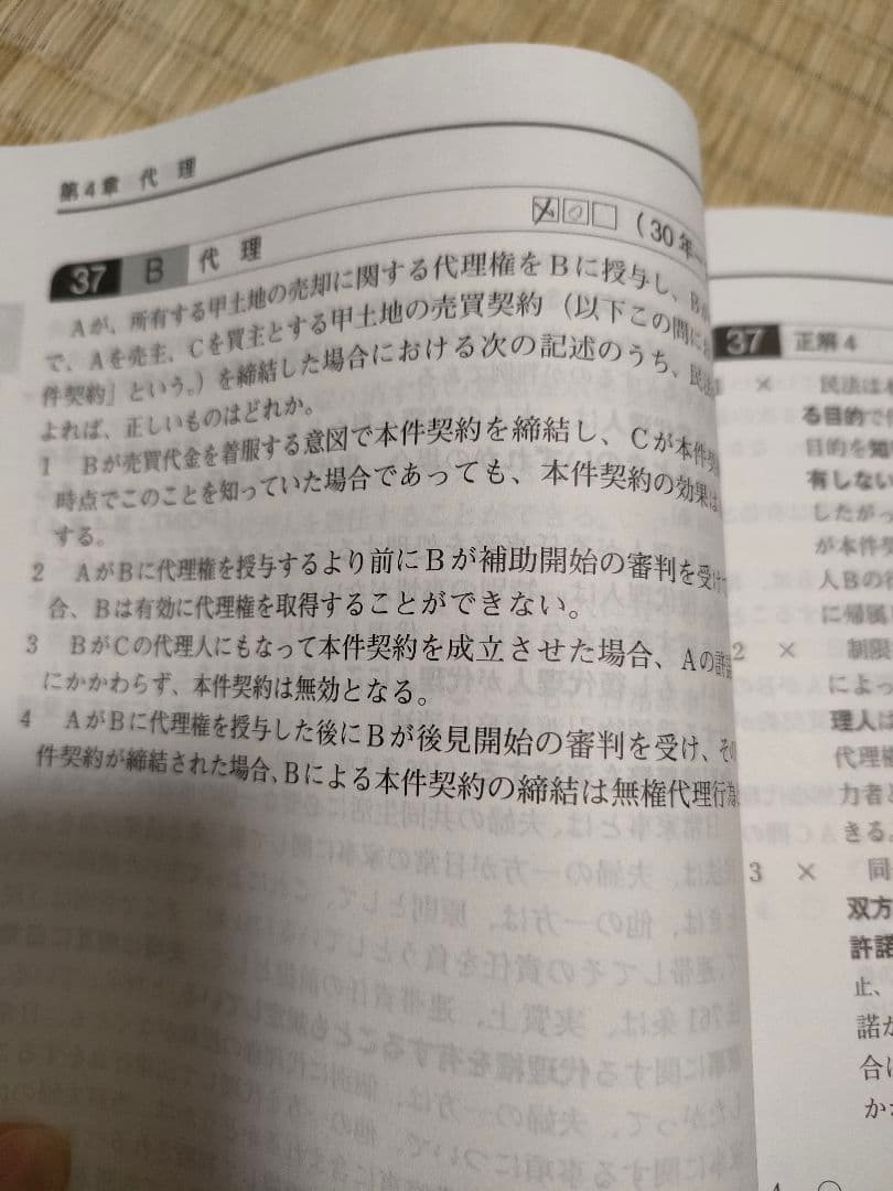 TAC 宅建士 2024