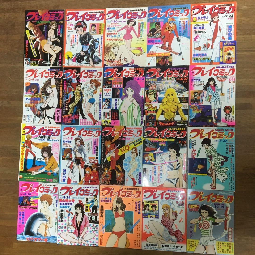 プレイコミック　石森章太郎　表紙　ピンナップポスター　切り抜き　77枚