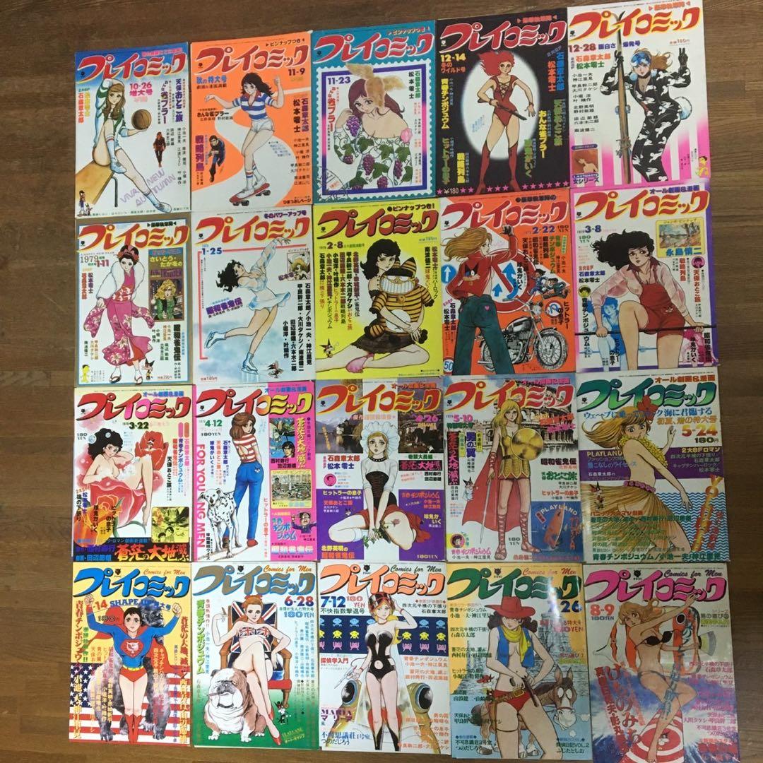 プレイコミック　石森章太郎　表紙　ピンナップポスター　切り抜き　77枚
