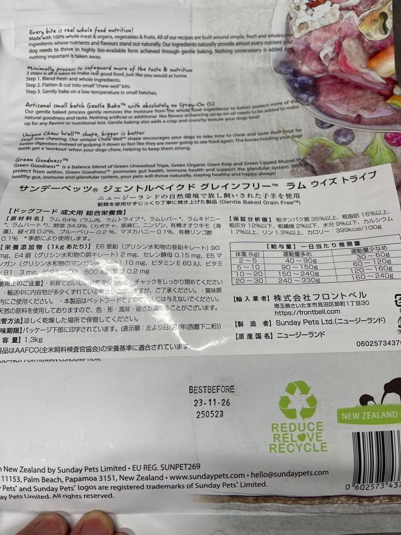 saichiroriサンデーペッツドッグフード2個セット 1.3kg ②④