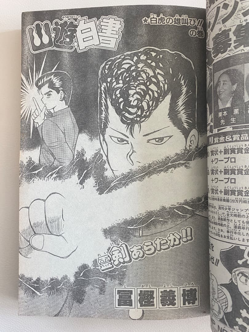 週刊少年ジャンプ1991年 36・37合併号