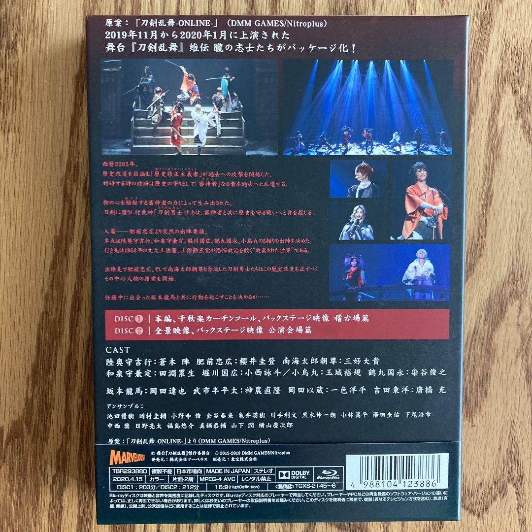舞台 刀剣乱舞 維伝 朧の志士たち〈2枚組〉