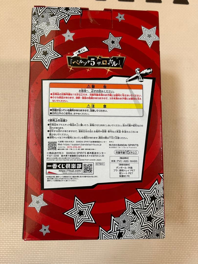 ペルソナ5ザ・ロイヤル P5R 主人公 一番くじ A賞 フィギュア