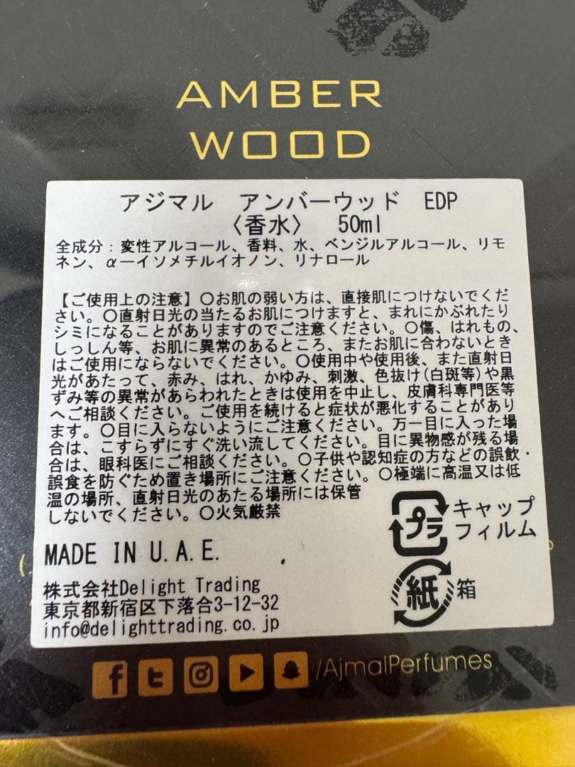 ホ*ン様 AMBER WOOD AJMAL EDP 50ml