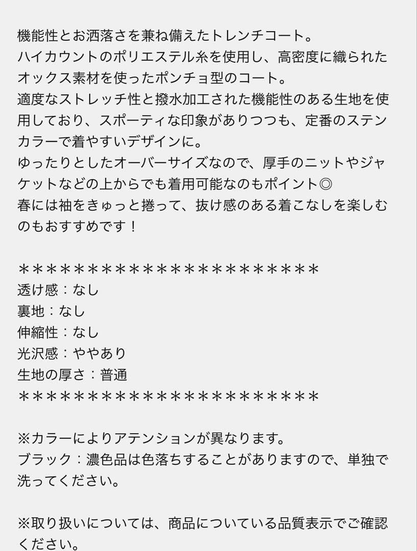 フレームワーク　ハッスイポンチョトレンチコート　38 黒