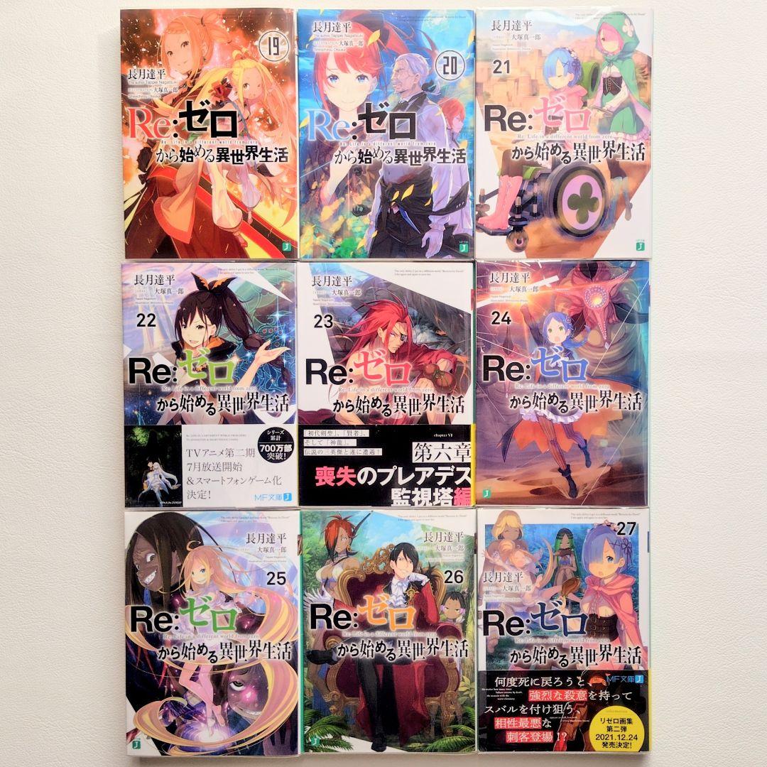 【匿名配送】Re:ゼロから始める異世界生活 リゼロ 全44巻セット+おまけ