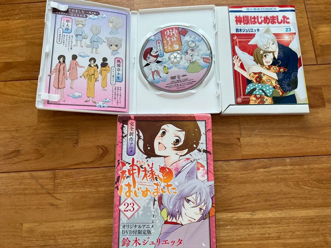 神様はじめました 23 DVD付限定版