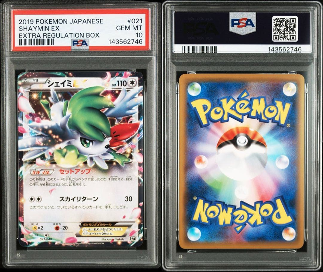 【PSA10】シェイミEX 021/048 エクストラレギュレーションBOX