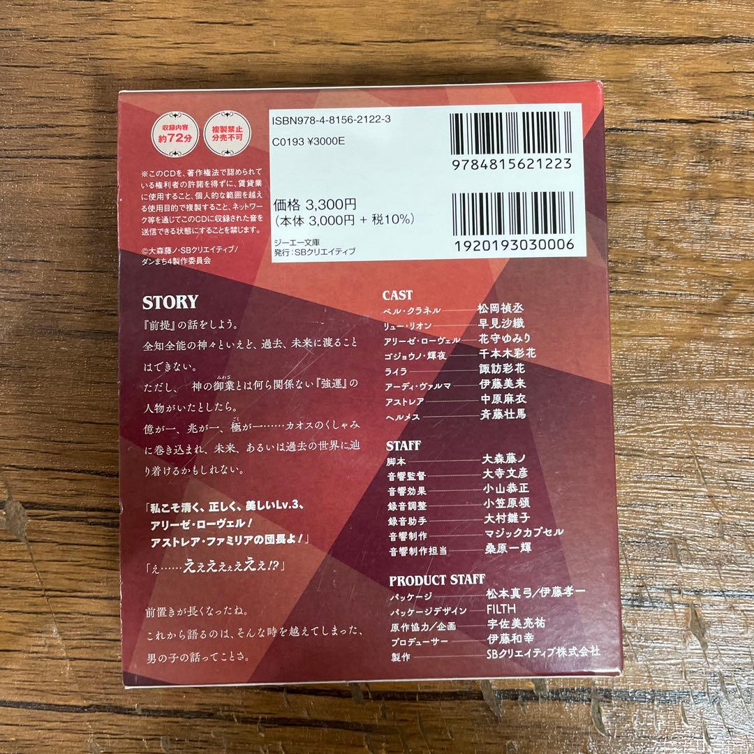 さ*す様 ダンジョンに出会いを求めるのは間違っているだろうか 19 ドラマCD付