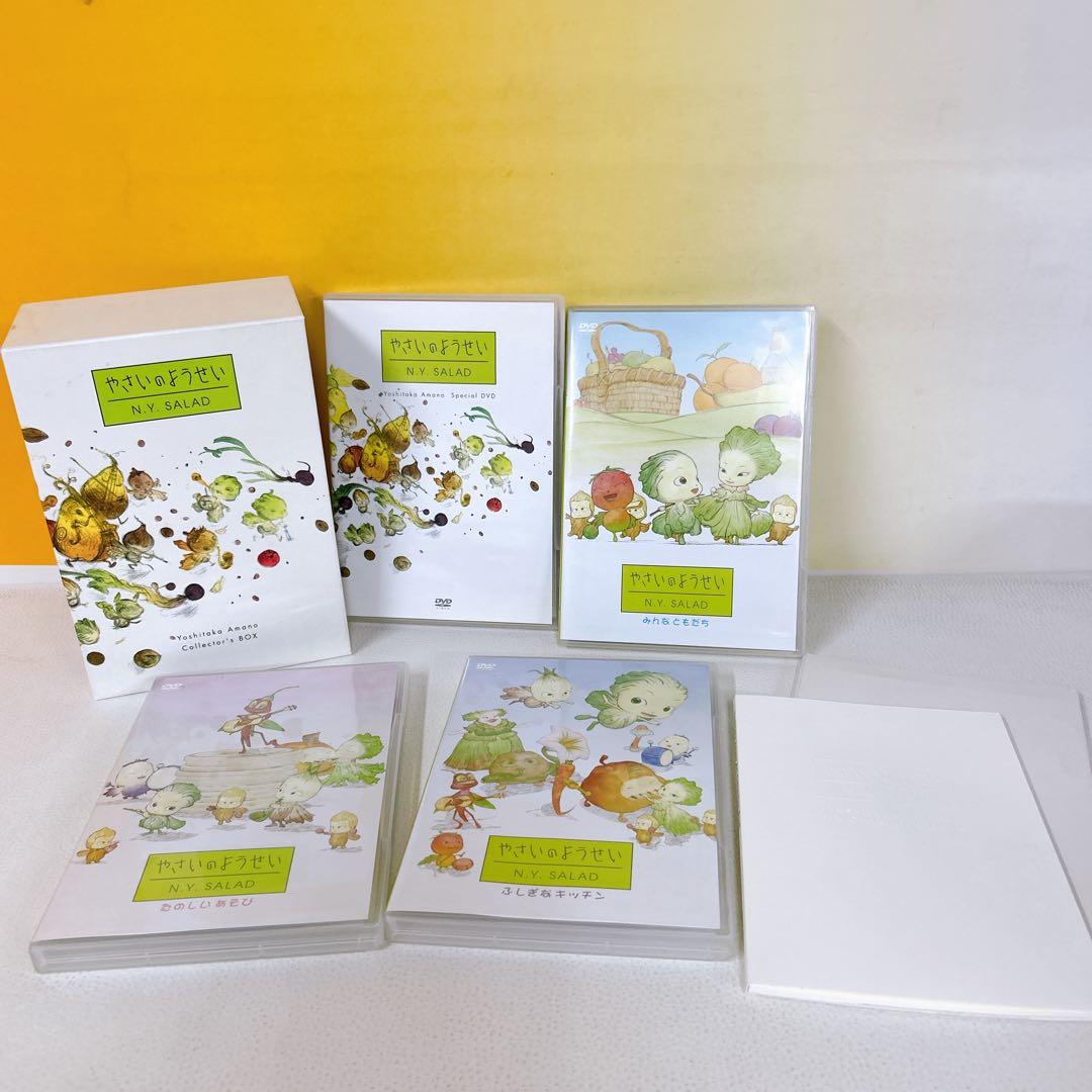 やさいのようせい N.Y. SALAD DVD 4枚　BOX カード付き