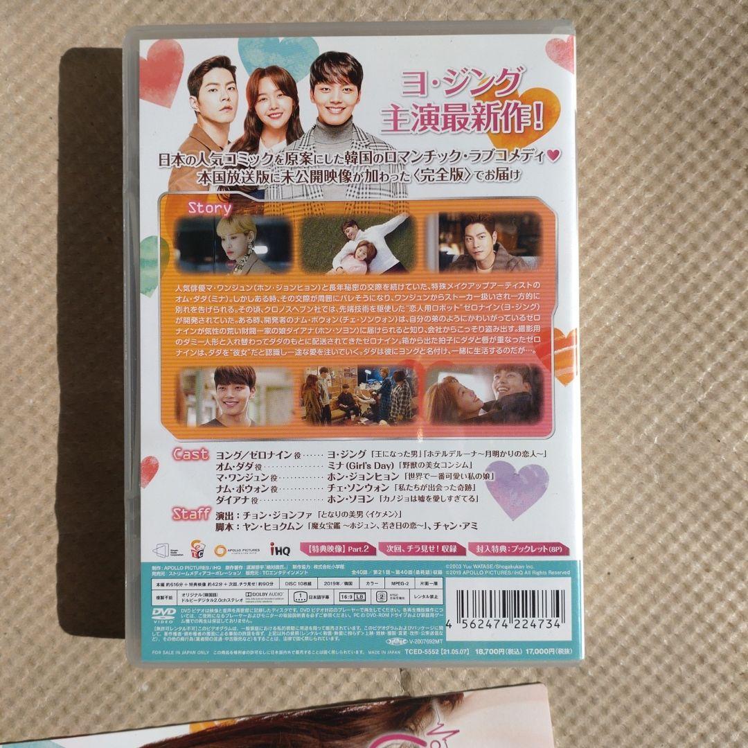 絶対彼氏 DVD-BOX 2