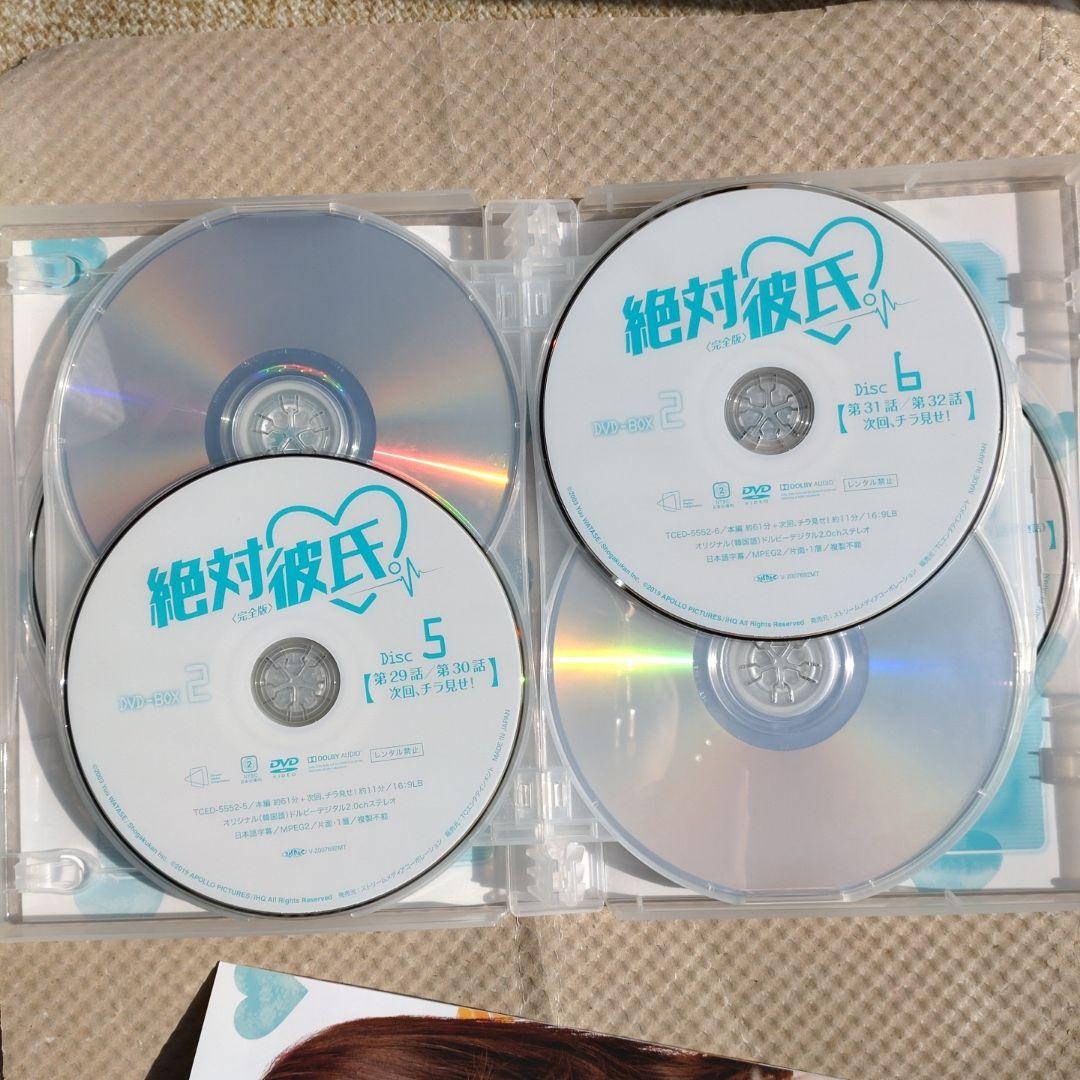 絶対彼氏 DVD-BOX 2