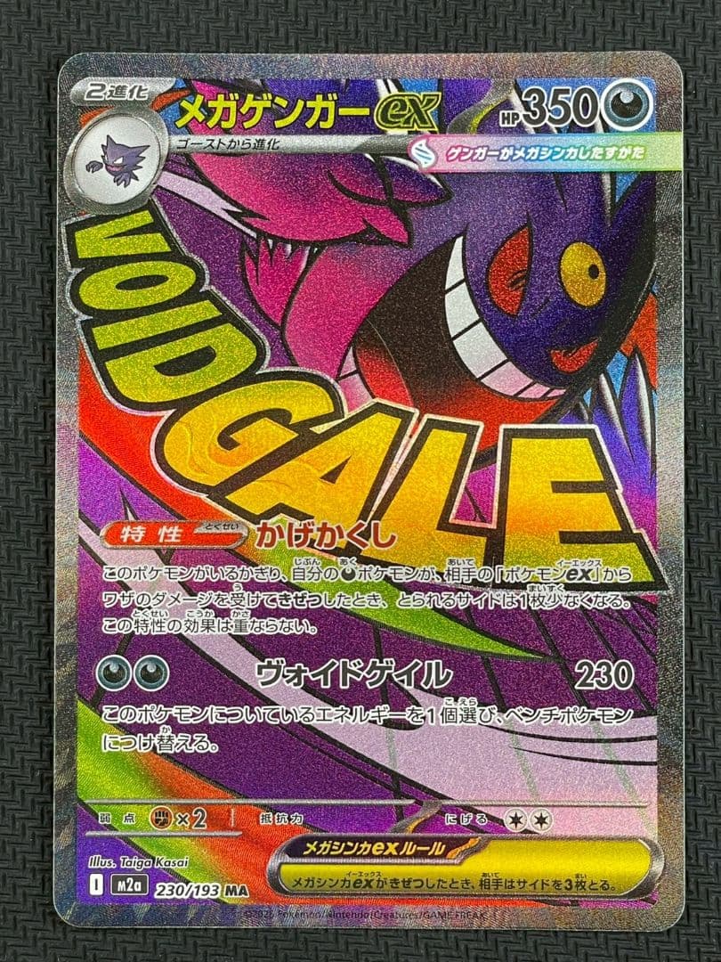 ゲンガーex　SR　+　メガゲンガーex　MA セット