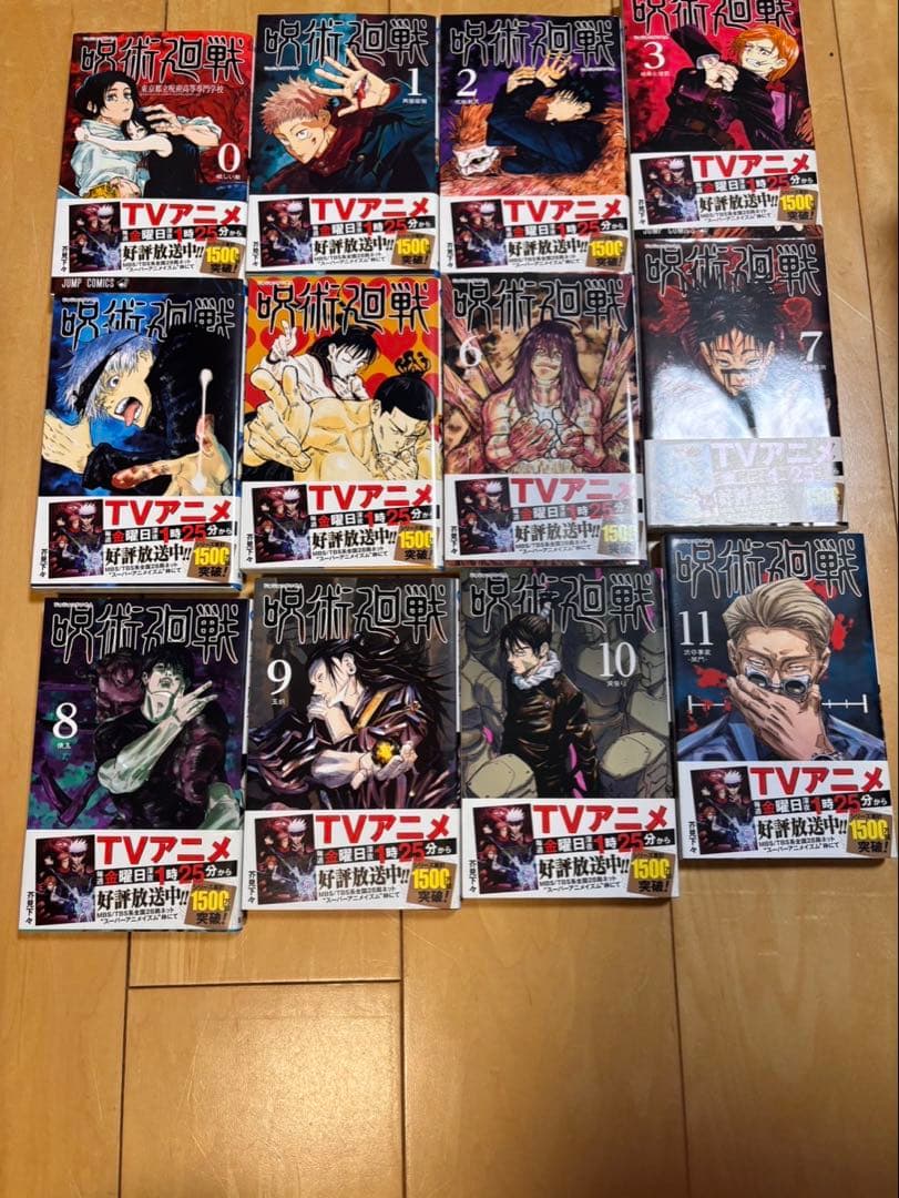 呪術廻戦 1〜22巻＋0巻・0.5巻 漫画　セット