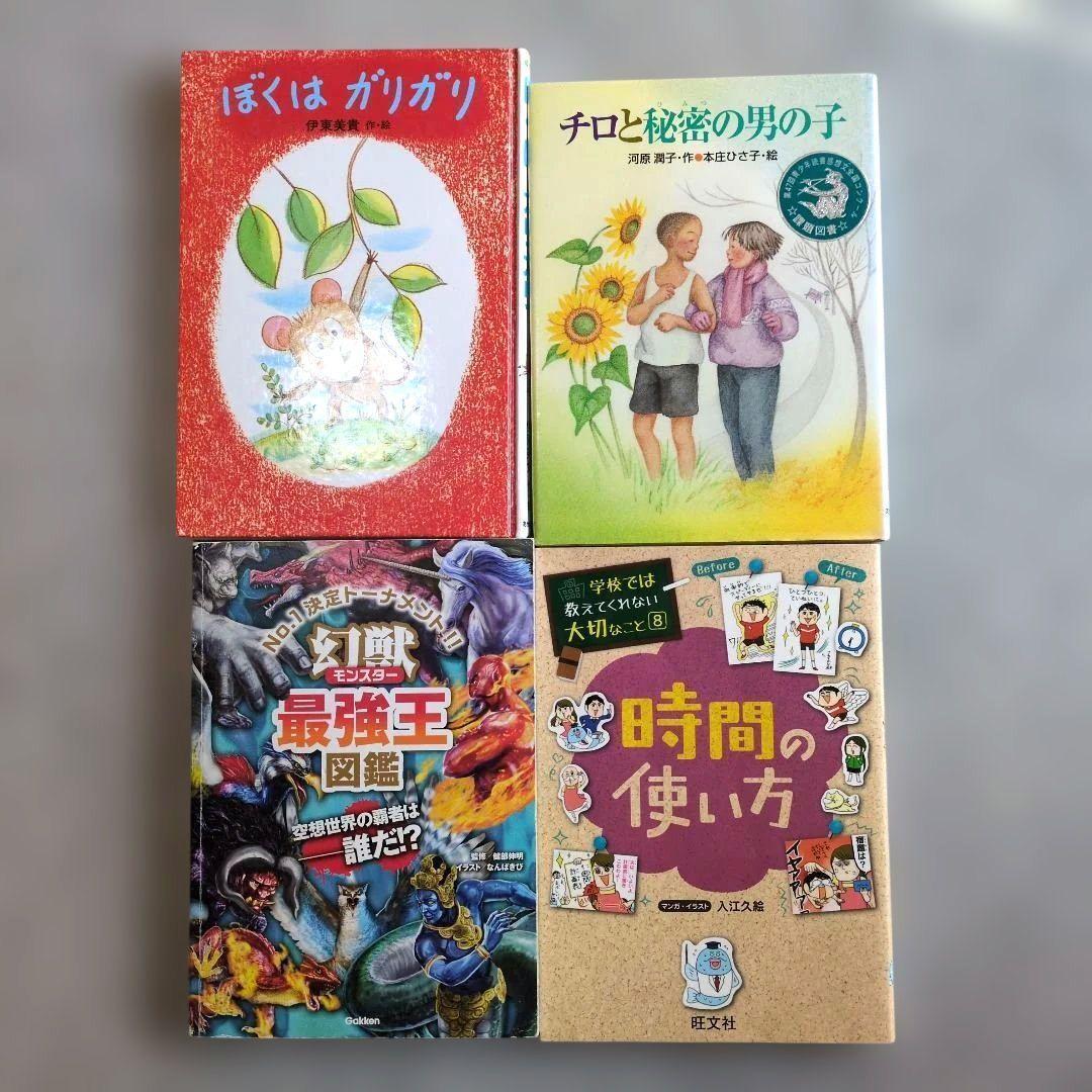 【幼児～】児童書25冊まとめ売り　くもん推薦・課題図書他　人気作品　名作多数