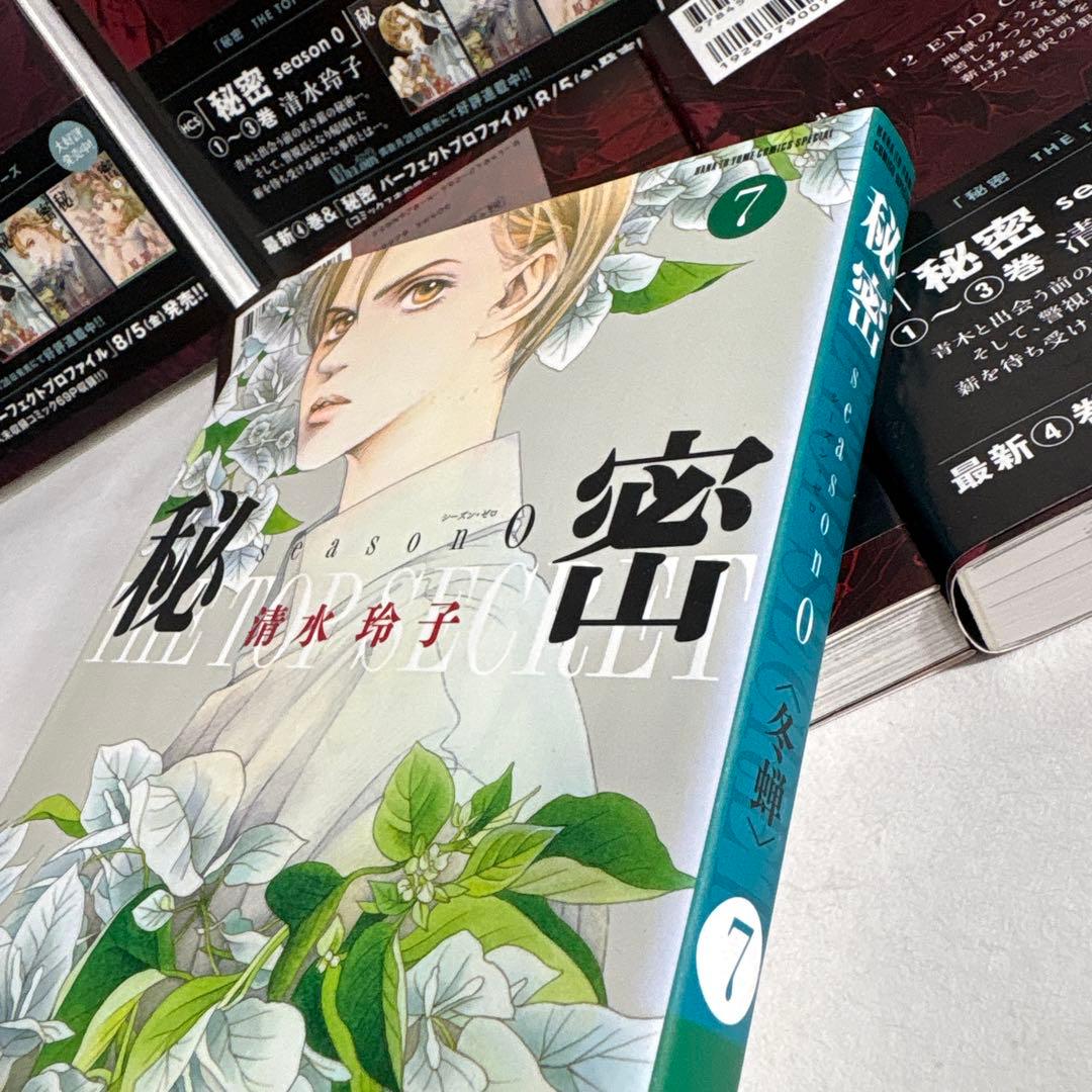 秘密 THE TOP SECRET 全巻　シーズン0 セット 清水玲子　未開封