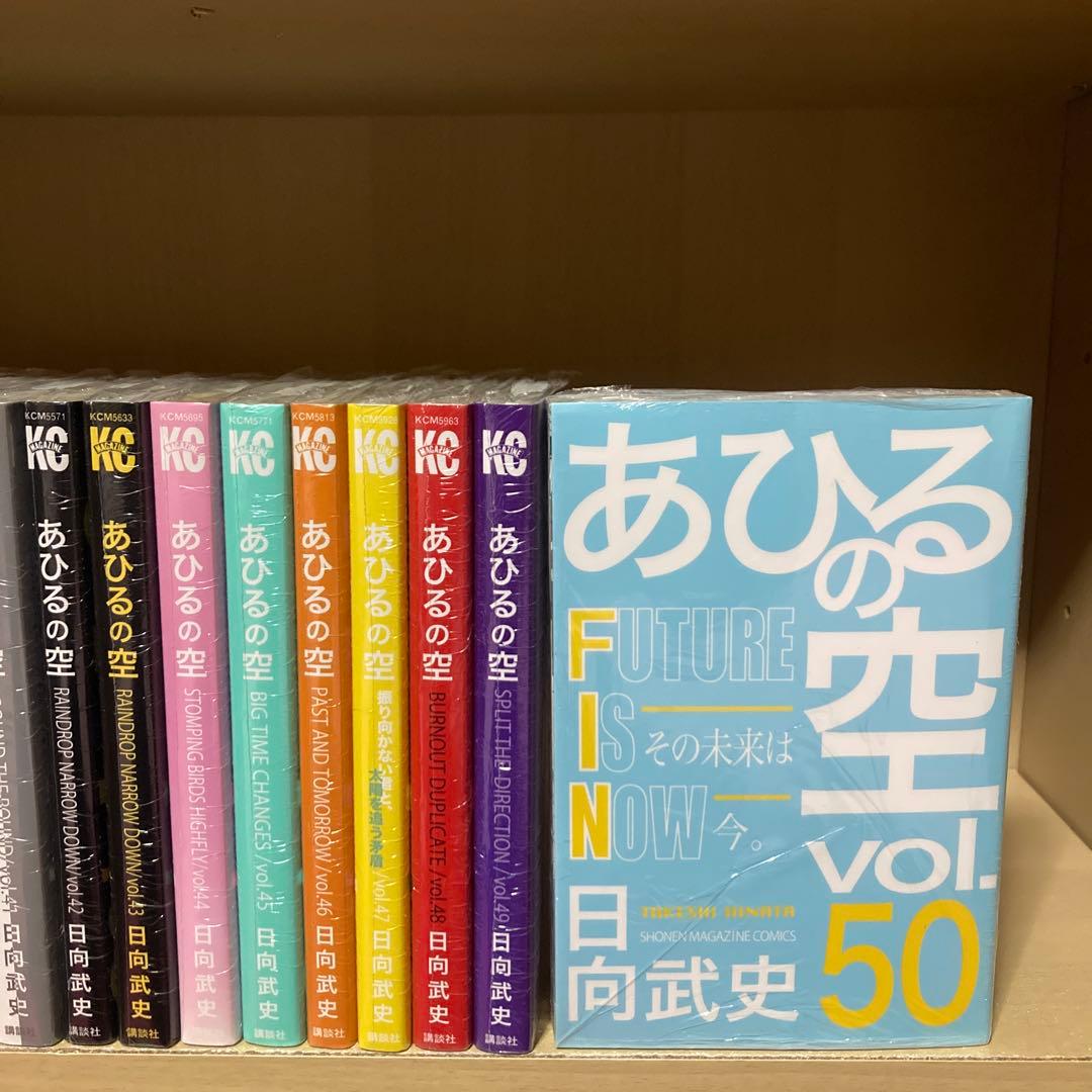 全巻シュリンク付き❗️送料無料❗️あひるの空 全巻1〜50巻 日向武史