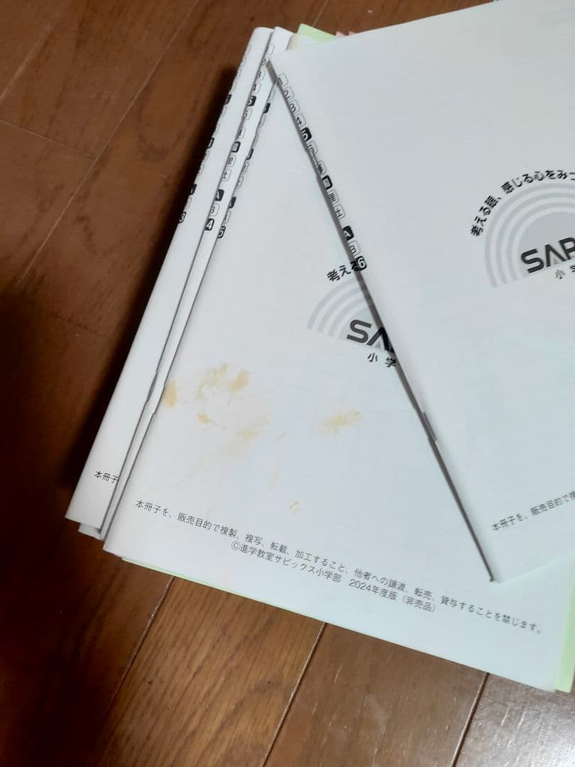 サピックス　SAPIX 小学5年1年分 国語 教材セット 欠番 なし　使用済み