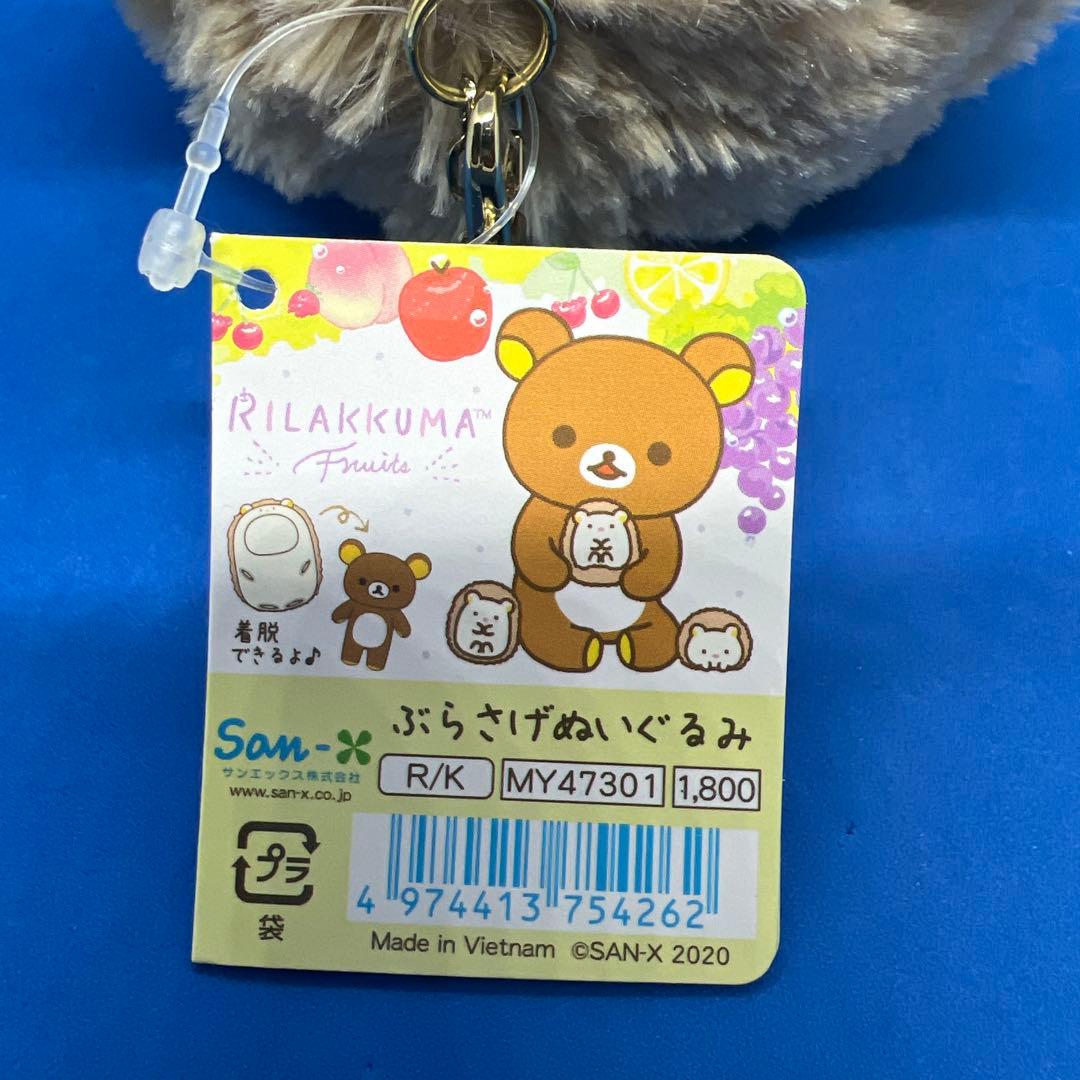 リラックマ フルーツでまくまく　ぶらさげぬいぐるみ