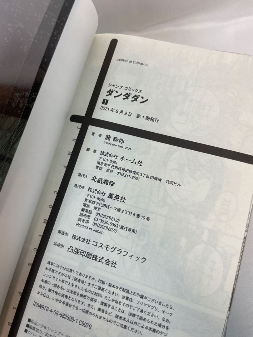 【全巻初版・帯付】ダンダダン 1〜5巻セット