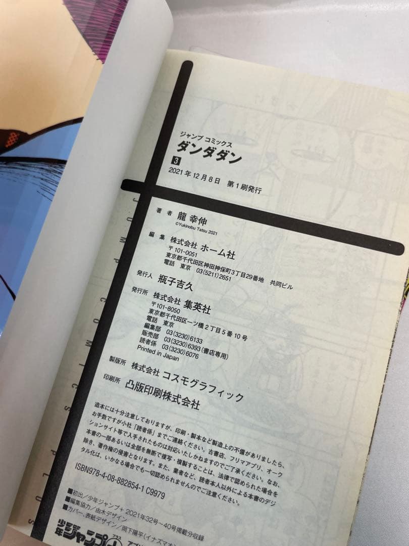 【全巻初版・帯付】ダンダダン 1〜5巻セット