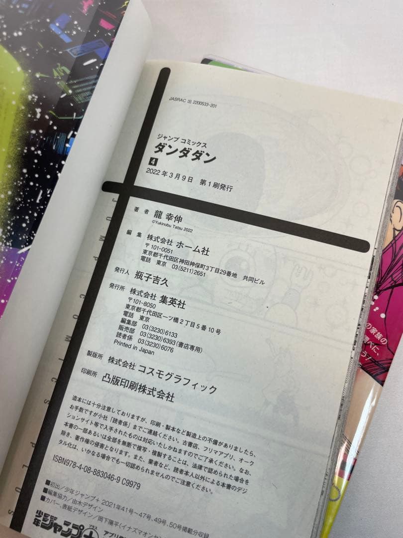 【全巻初版・帯付】ダンダダン 1〜5巻セット