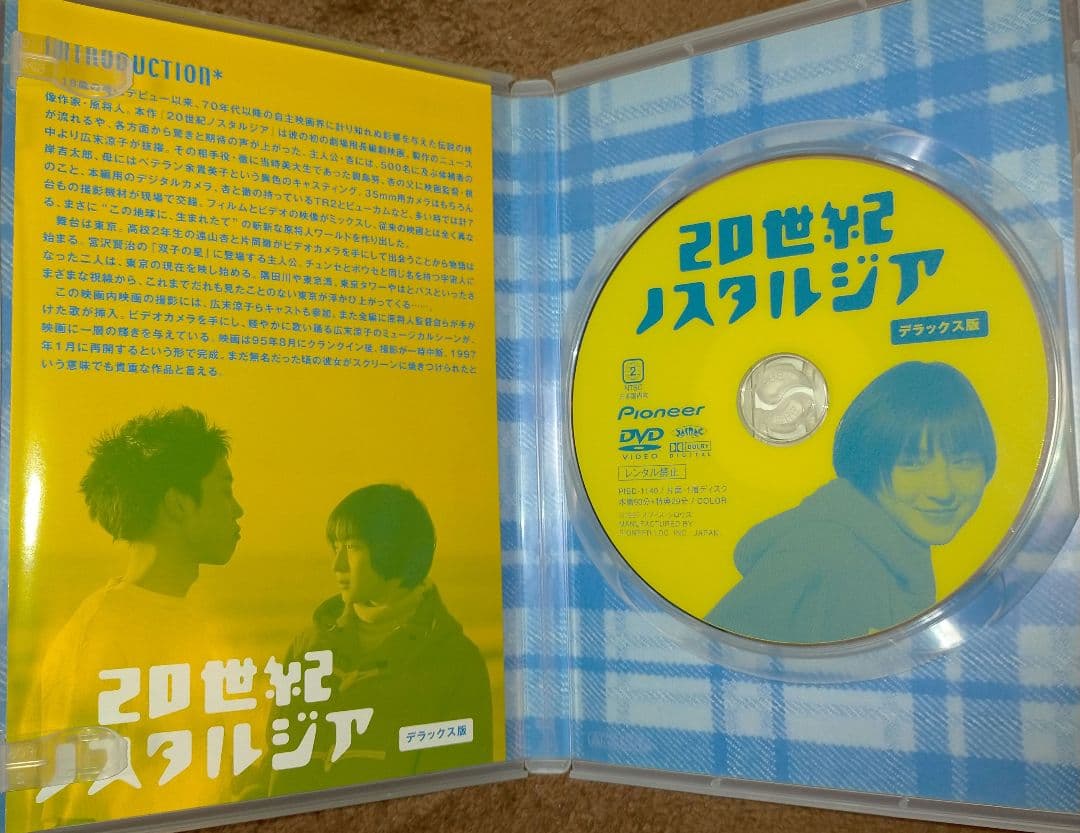 【傑作DVD_貴重★】原将人監督作品「20世紀ノスタルジア」※セル版です！