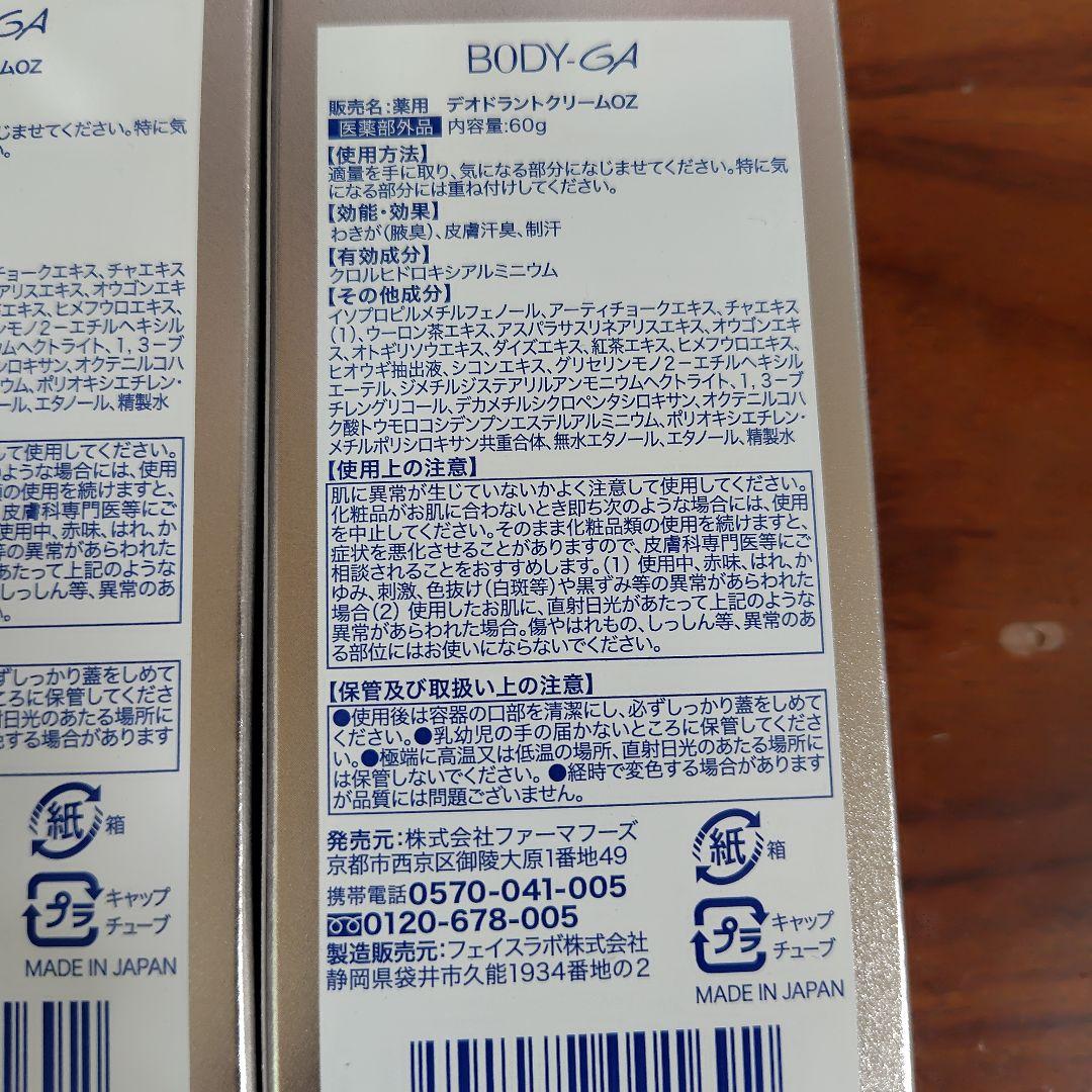 BODY-GA デオドラントクリーム 60g　3本セット